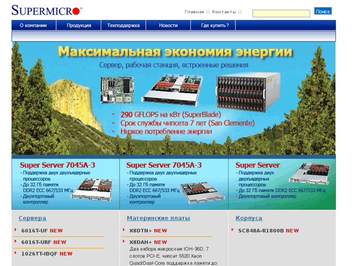 www.supermicro.ru