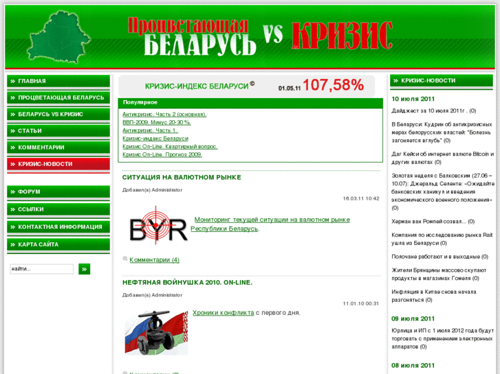 www.republicbelarus.com