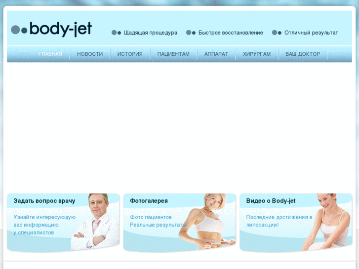 www.body-jet.ru