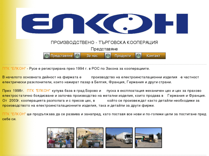 www.ptk-elkon.com