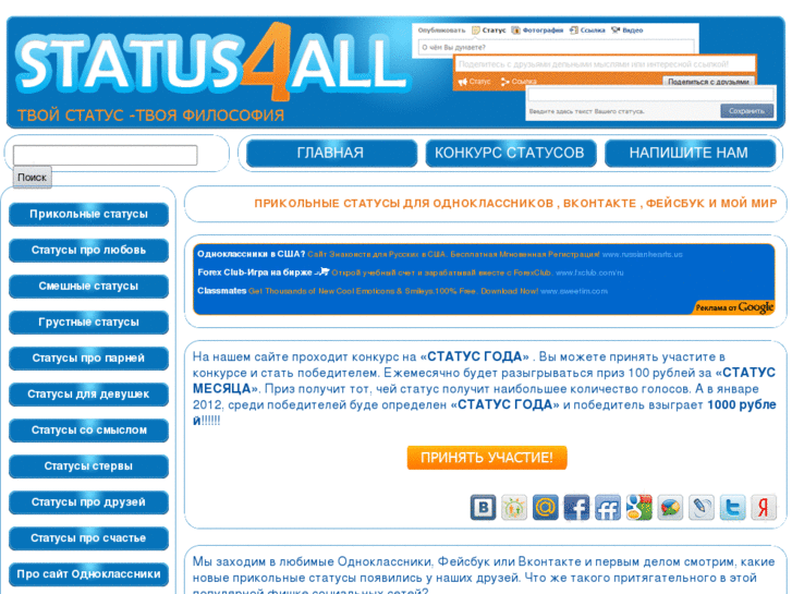 www.status4all.ru