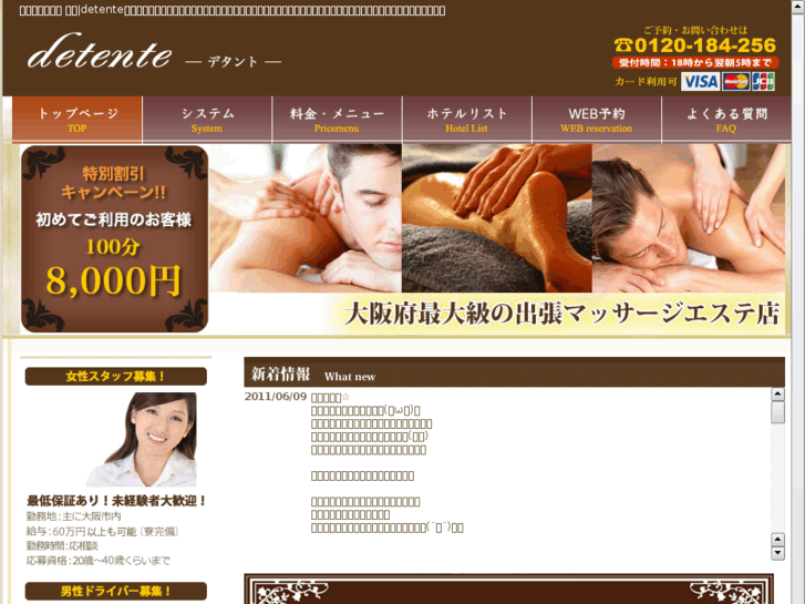 www.detente-massage.jp