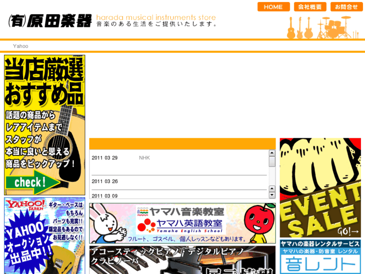 www.harada-gakki.com