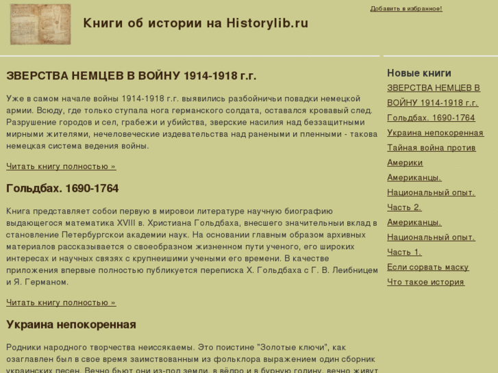 www.historylib.ru