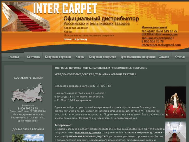 www.intercarpet.ru