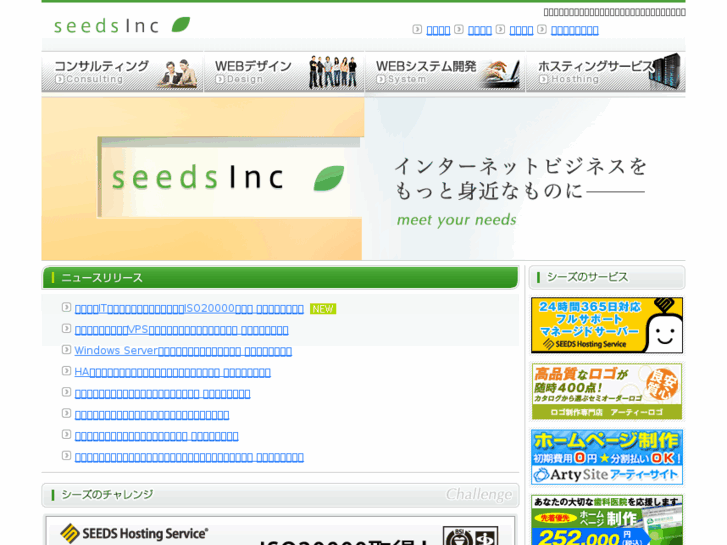 www.seeds.co.jp