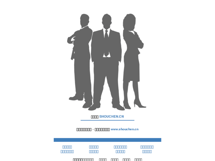 www.shouchen.cn