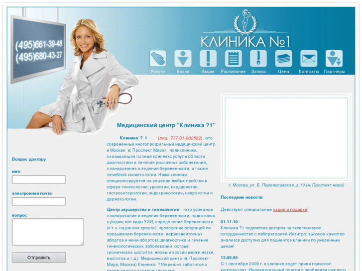 www.1clinic.ru