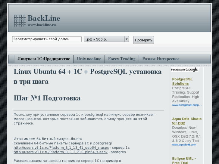 www.backline.ru