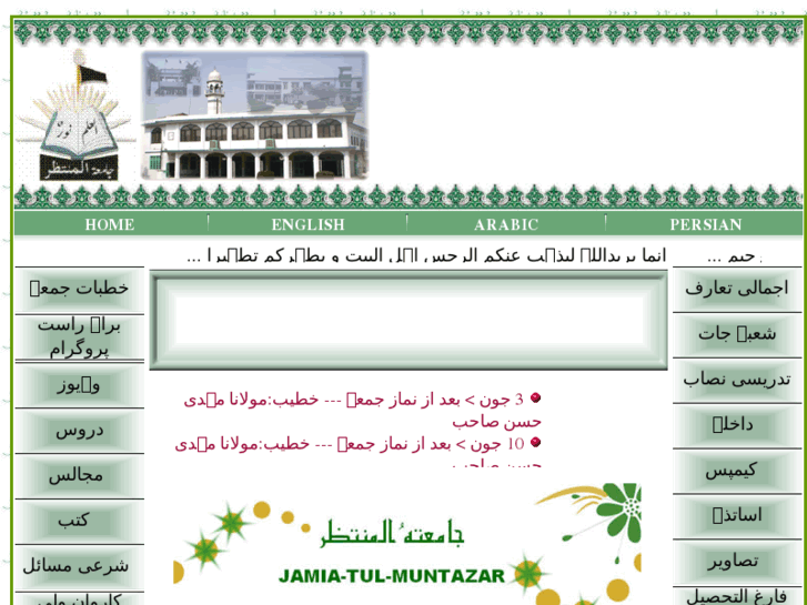 www.jamiatulmuntazar.com