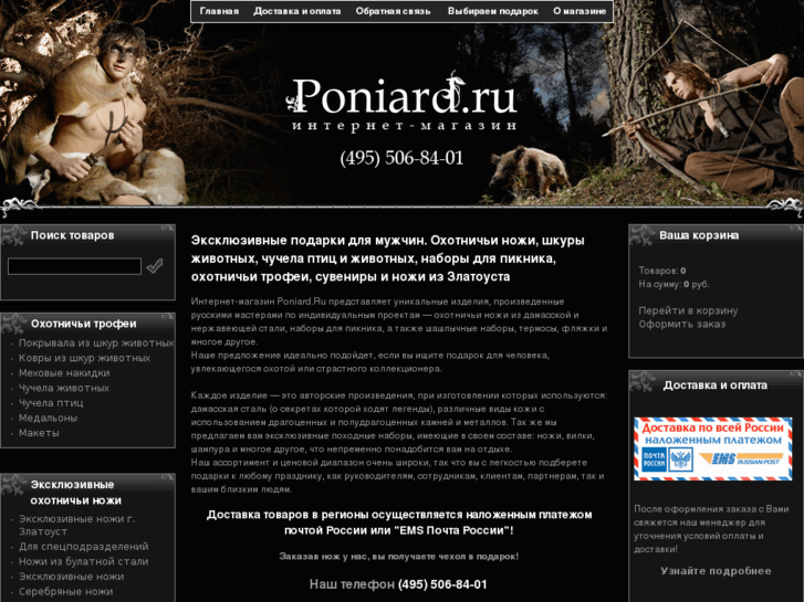 www.poniard.ru