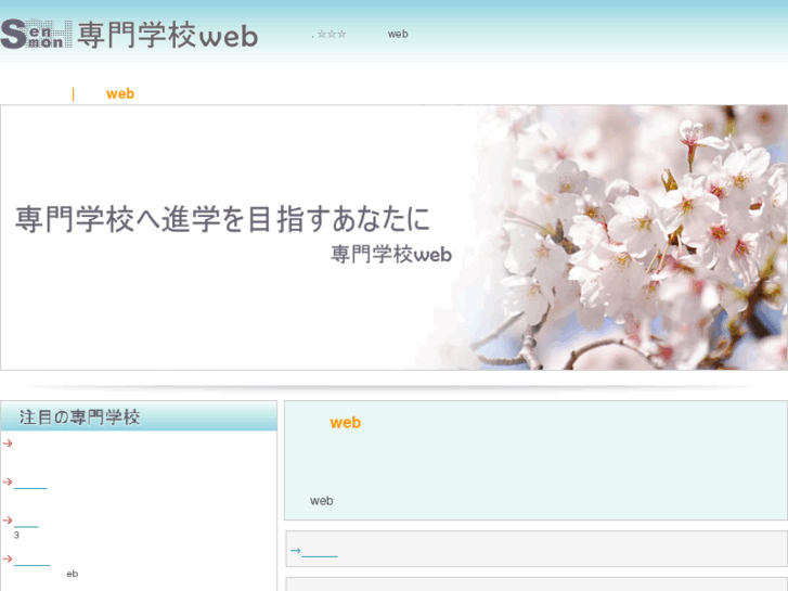 www.senmongakkou-web.net