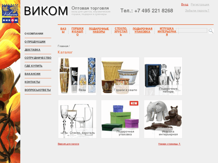 www.company-vikom.ru