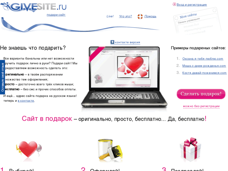 www.givesite.ru