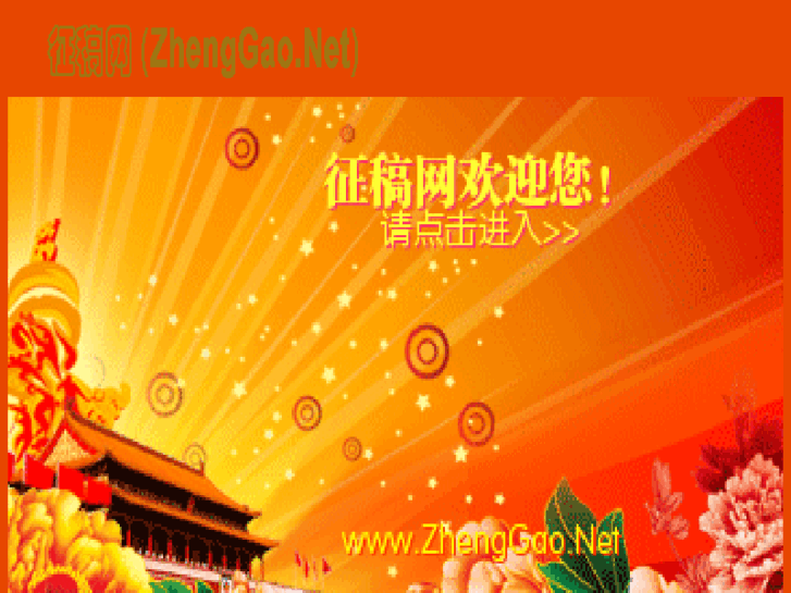 www.zhenggao.net