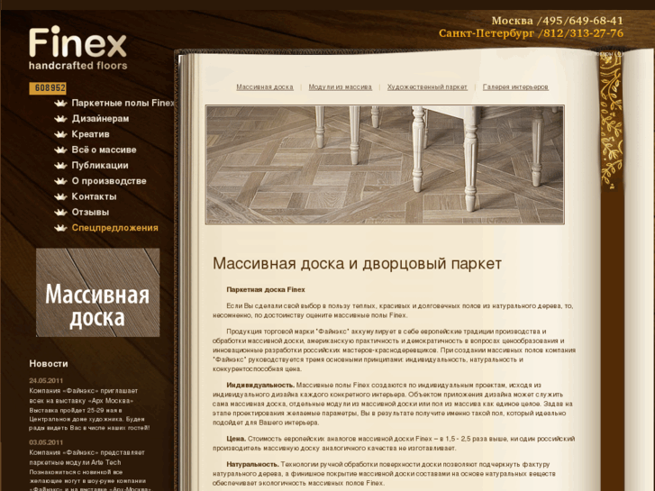 www.finexfloors.ru