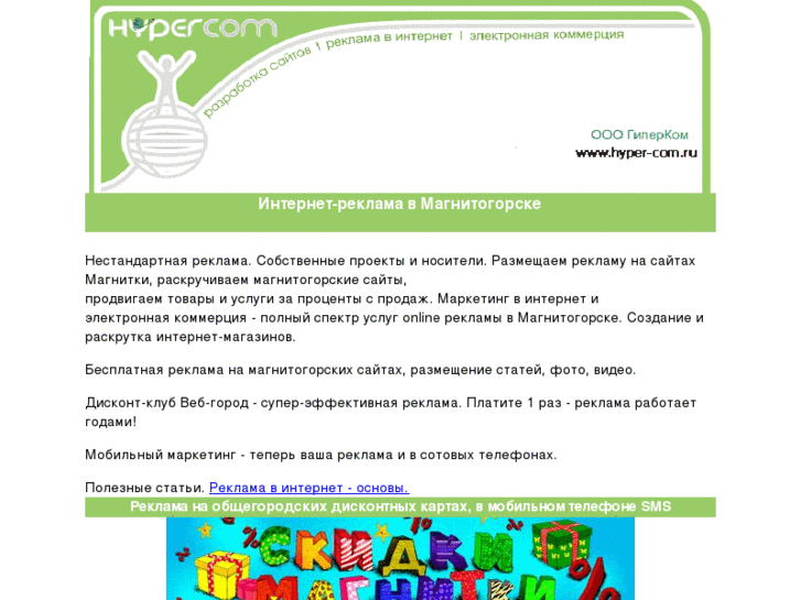 www.magnitogorsk-reklama.ru