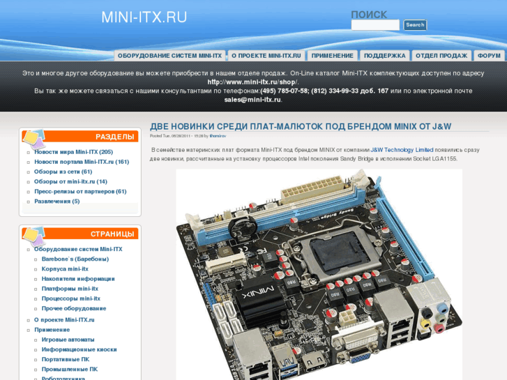 www.mini-itx.ru