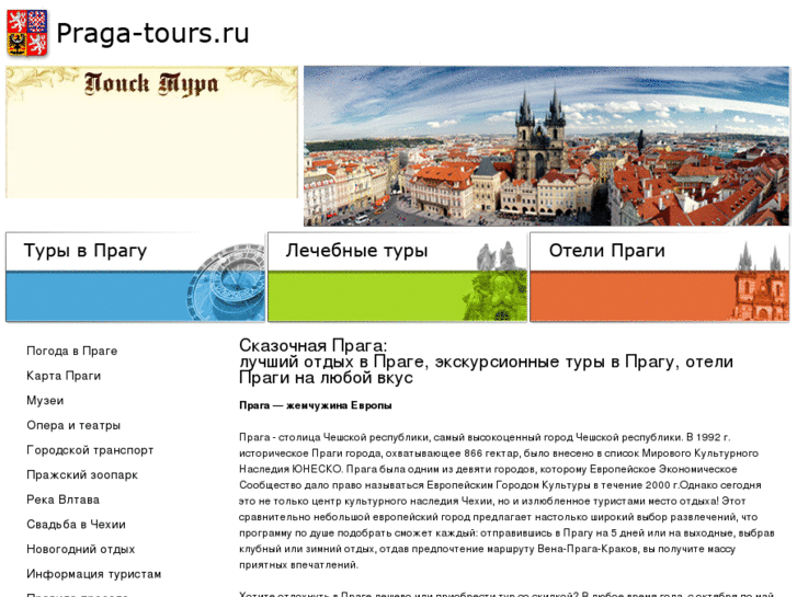 www.praga-tours.ru