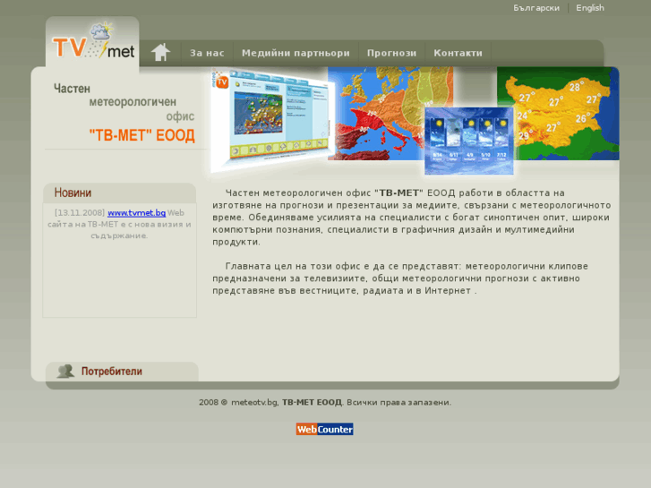 www.tvmet.bg