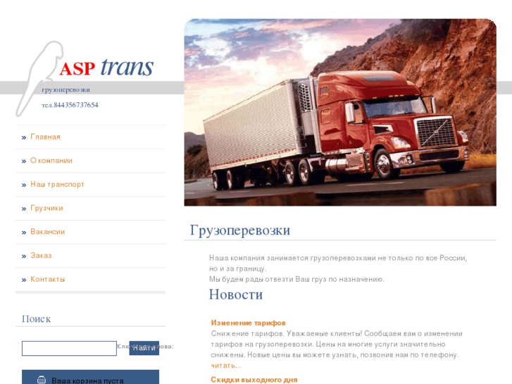 www.asp-trans.ru