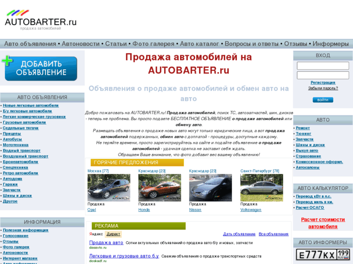 www.autobarter.ru