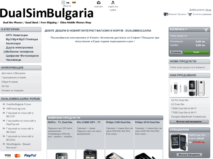 www.dualsimbulgaria.com