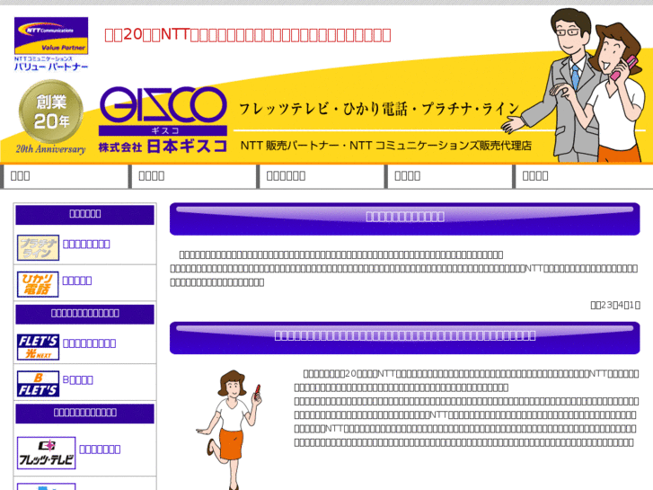 www.nihon-gisco.com