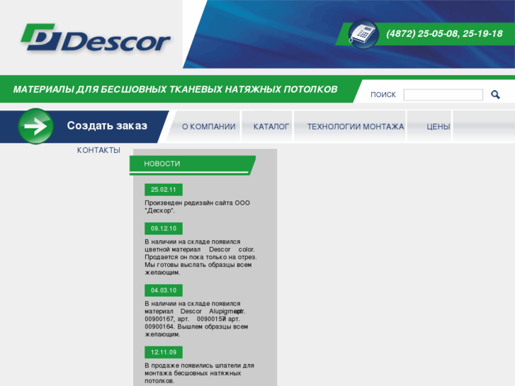 www.descor-k.ru