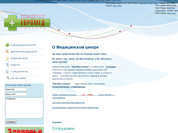 www.euromednsk.ru