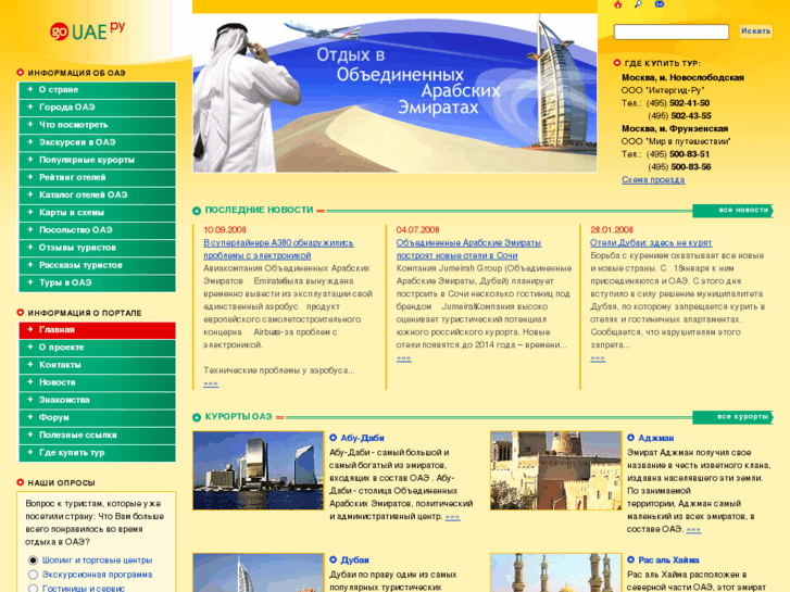 www.go-uae.ru