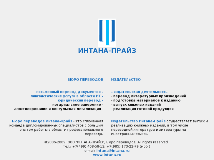 www.intana.ru