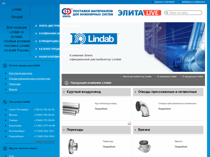 www.e-lindab.ru