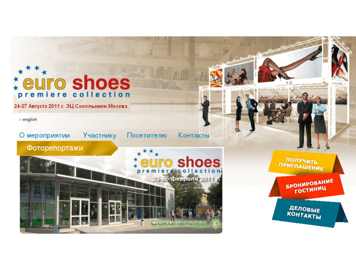 www.euroshoes-fair.com