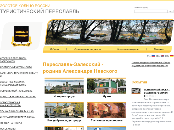 www.tourismpereslavl.ru