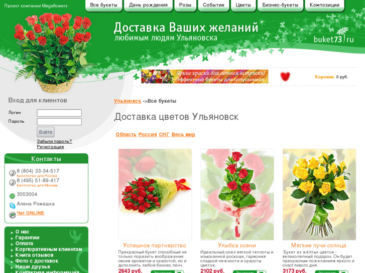 www.buket73.ru