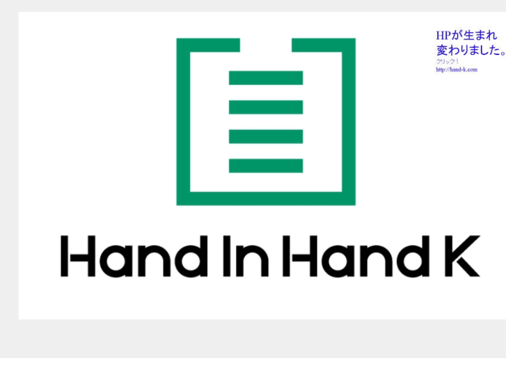 www.hand-in-hand-k.com