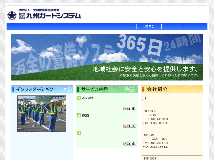 www.kyushu-guard.jp