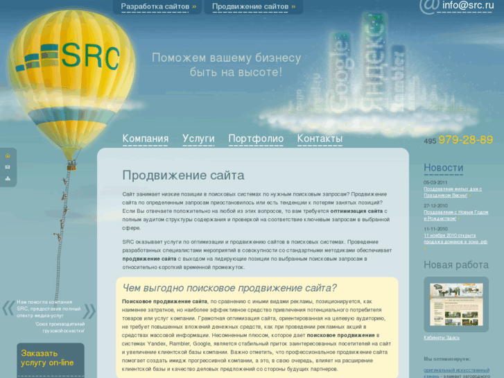 www.src.ru