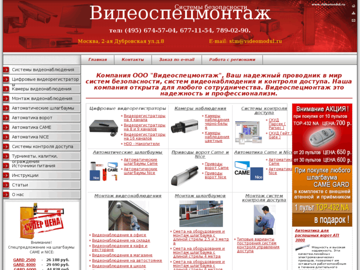 www.videomodul.ru