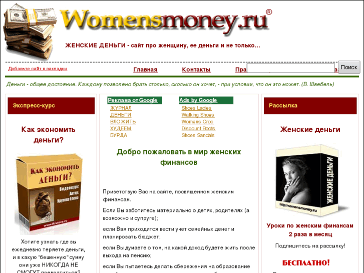 www.womensmoney.ru