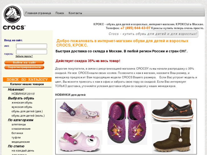 www.crocsy.ru