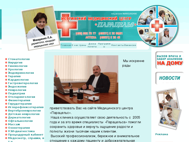 www.istra-paracels.ru