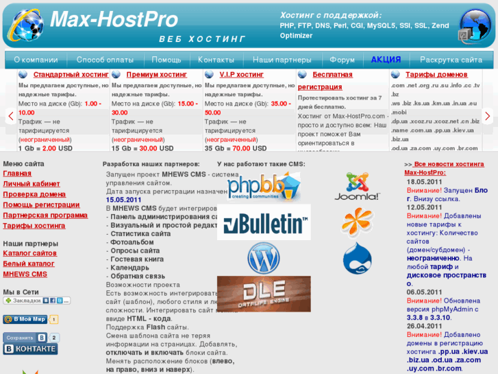 www.max-hostpro.com