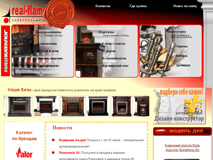 www.real-flame.ru