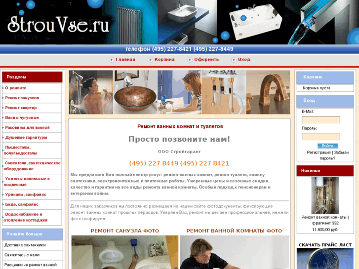 www.strouvse.ru