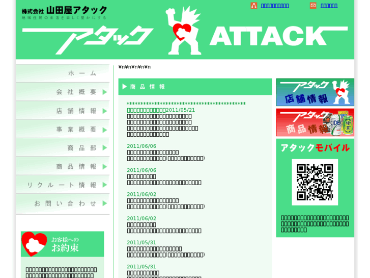 www.attack.co.jp