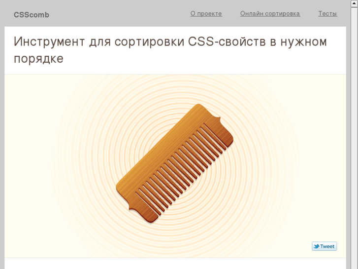 www.csscomb.ru