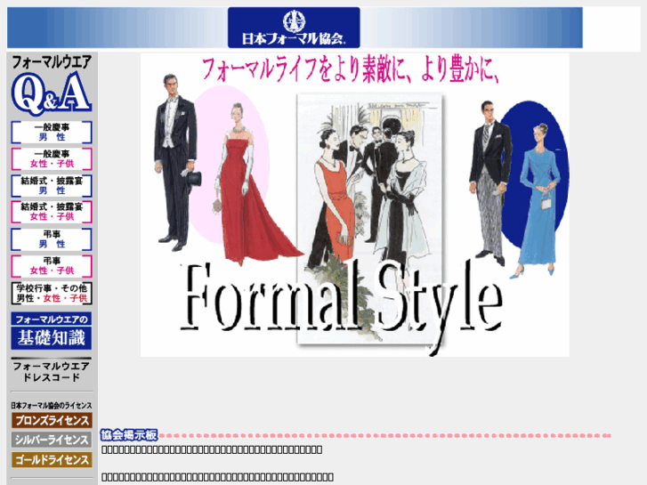 www.jafa-formal.jp