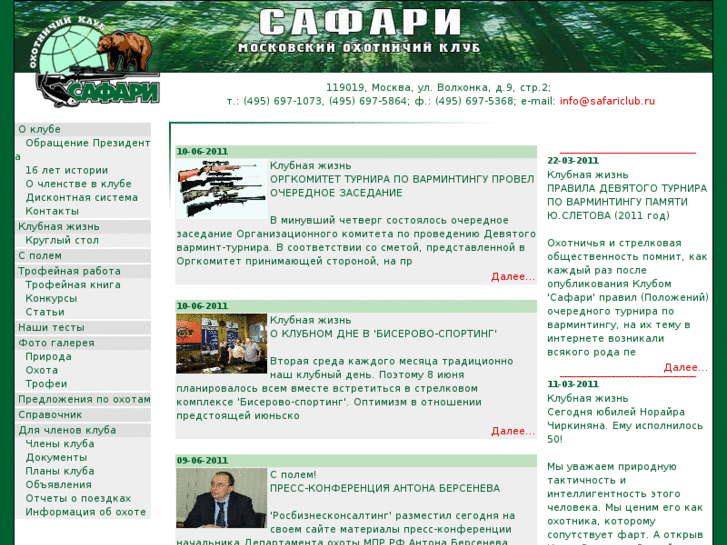 www.safariclub.ru